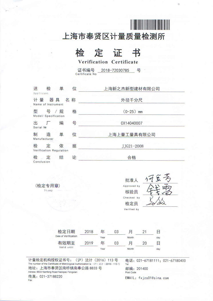 外徑千分尺鑒定證書(shū)