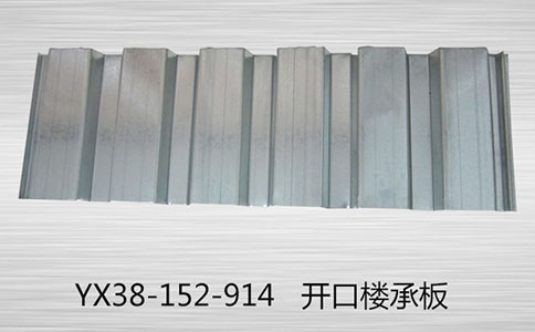 開(kāi)口樓承板